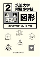 小学校受験の問題集の販売サイト