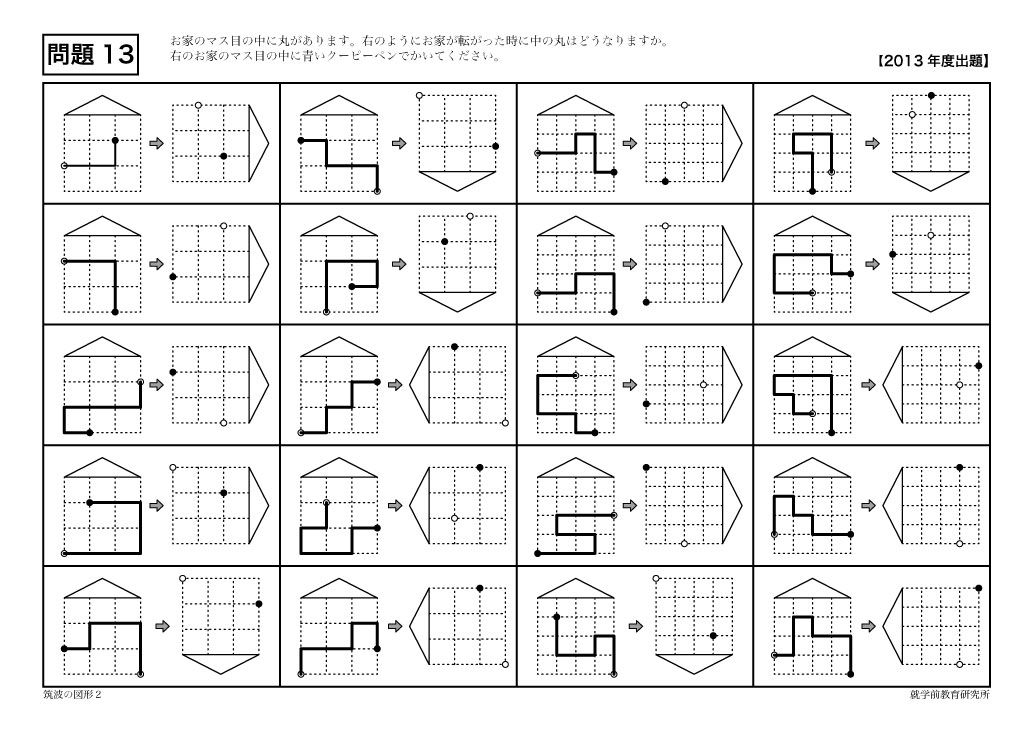 画像4: 筑波大学附属小学校　過去問題集「図形２」2009年度〜2016年度