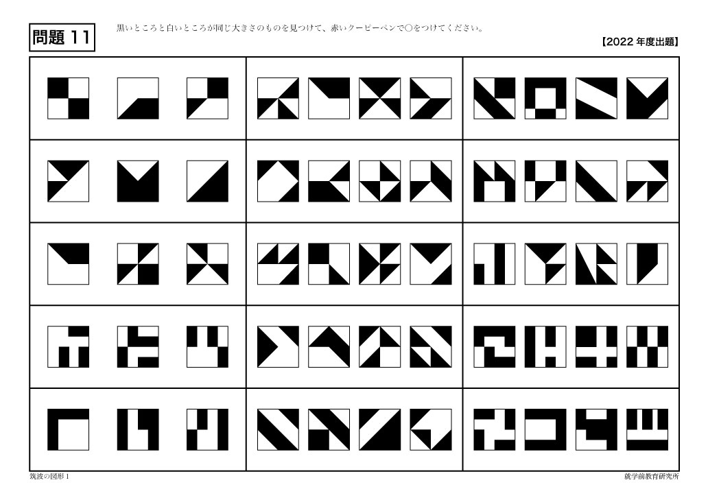 画像4: 筑波大学附属小学校　過去問題集「図形１」2017年度〜2024年度