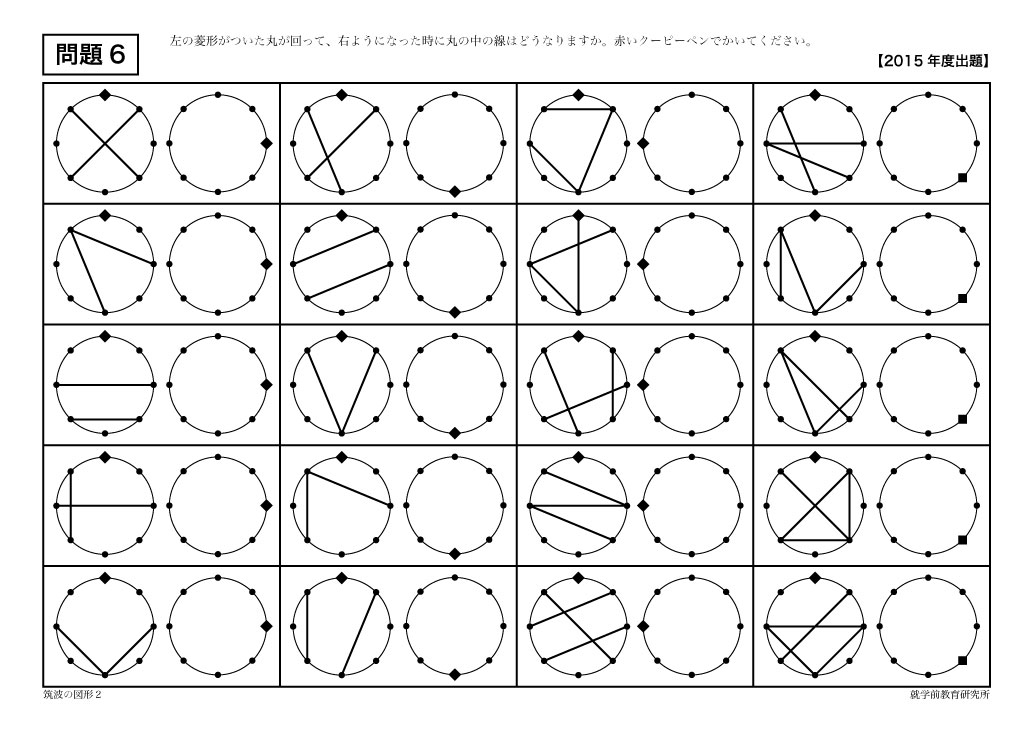 画像3: 筑波大学附属小学校　過去問題集「図形２」2009年度〜2016年度