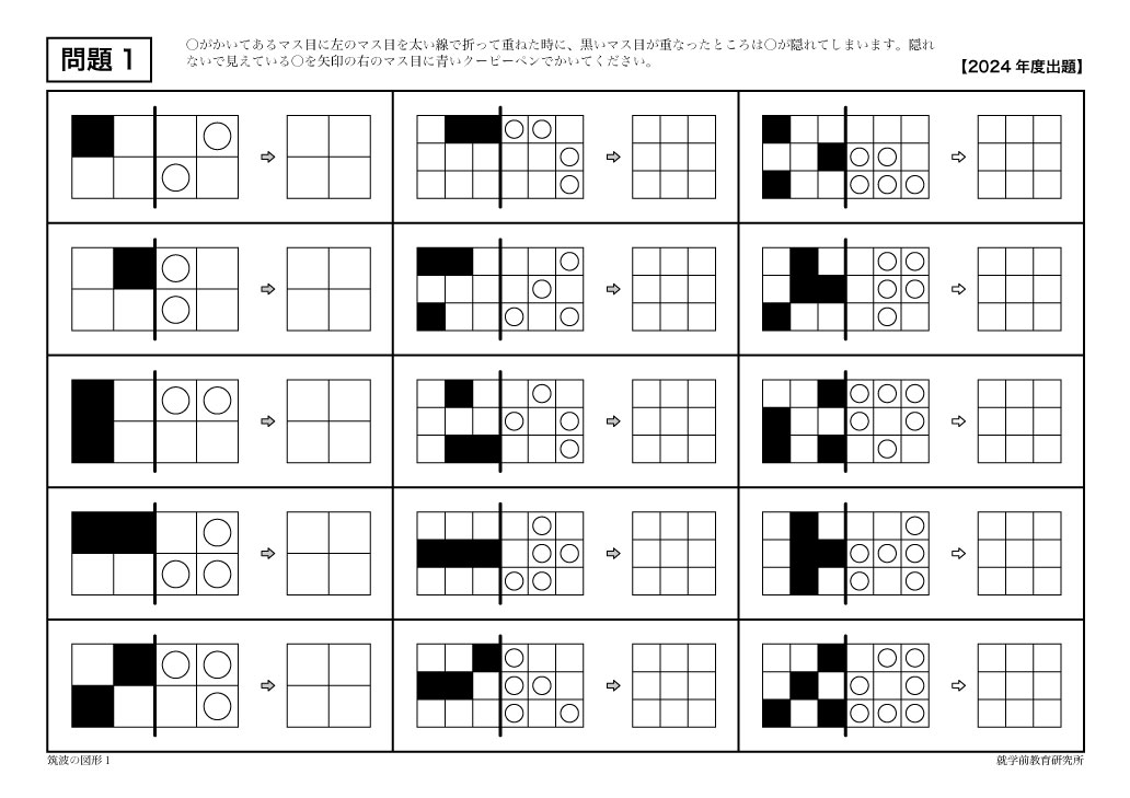 画像2: 筑波大学附属小学校　過去問題集「図形１」2017年度〜2024年度