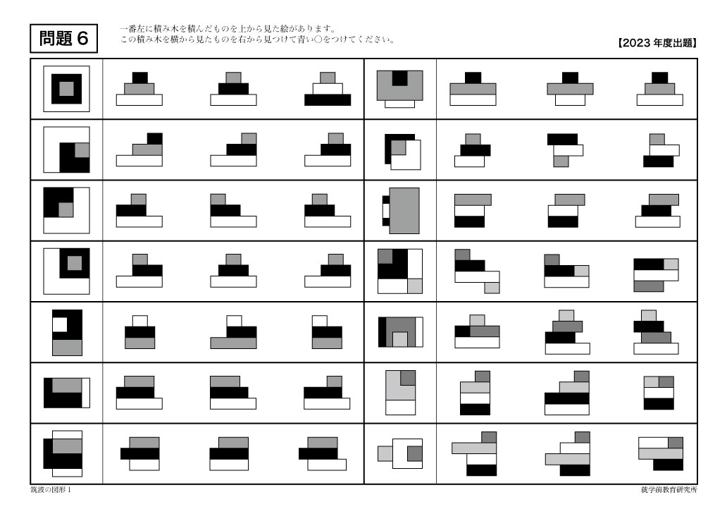 画像3: 筑波大学附属小学校　過去問題集「図形１」2017年度〜2024年度