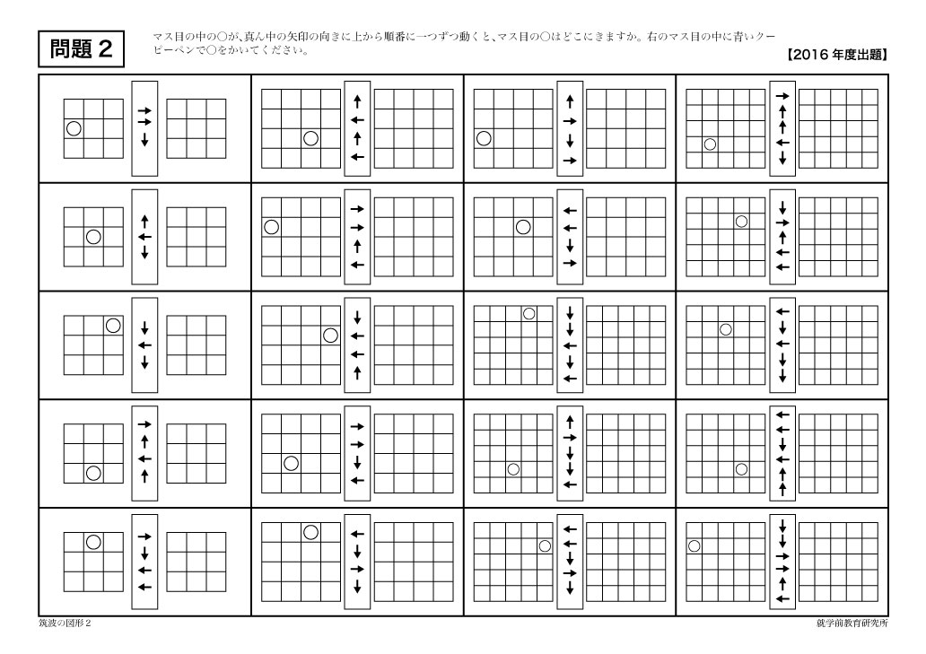 画像2: 筑波大学附属小学校　過去問題集「図形２」2009年度〜2016年度